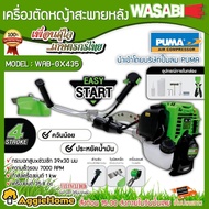 WASABI เครื่องตัดหญ้าสะพายบ่า รุ่น WAB-GX435 เครื่องยนต์ 4 จัหวะ สตาร์ทง่าย เครื่องแรง ควันน้อย As t