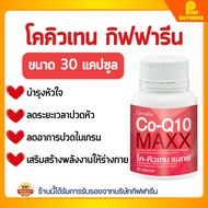 Co-Q10 Maxx Giffarine Co-Q10 Nourishes The Heart Relieves Headaches Migraines