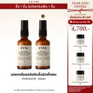B02 I   [เริ่ม 24 ธค แถมออโต้]  FYNE Skin Barrier Serum in Cream +Prebiotic +Postbiotic Soothing Moi