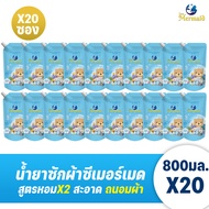 Sea Mermaid น้ายาซักผ้า 16000 มล. (800 มล.x20) สูตรเข้มข้น ดูแลผ้า ต้านเชื้อแบคทีเรีย ตากในที่ร่ม