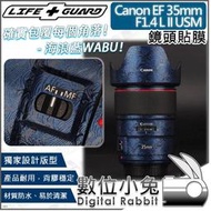 數位小兔【LIFE+GUARD Canon EF 35mm F1.4 L II USM鏡頭貼膜】保護膜 相機貼膜 保護貼 相機包膜 公司貨