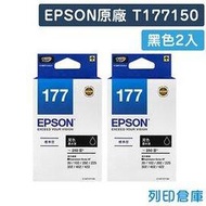EPSON 2黑組合包 T177150/177 原廠標準型墨水匣/適用 EPSON XP102/XP202/XP225/XP302/XP402