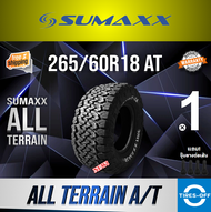 (ส่งฟรี) SUMAXX 265/60R18 ALL-TERRAIN A/T ยางใหม่ ผลิตปี2024 ราคาต่อ1เส้น แถมจุ๊บลมยางต่อเส้น ยาง ซูแม็ก ขอบ18 ขนาดยาง SUMAXX 265/60R18 AT จำนวน 1 เส้น