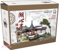 湖心亭場景（簡體書）