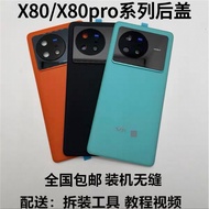 Vivo X80 / X80 Pro Back Cover (Order)