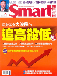 Smart智富月刊10月號/2013 第182期 (新品)