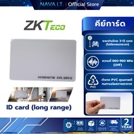 ZKTeco ID card (long range) 125 kHz Key