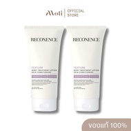 (1 แถม 1) Reconence Texture Body Treatment Lotion 250ml.