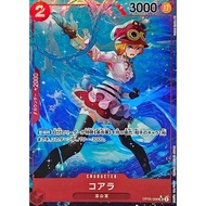 Koala (Parallel/illust: Hatori Kyoka) [SR/P] {OP05-006} [Koala] One Piece Single Card