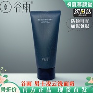 Guyu Men Lingyun Oil Control Clean Clean Clean Cleanser Clean Not Tight Boys Cleanser Refreshing Dee