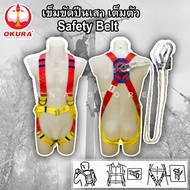 Full Body Climbing Belt OKURA