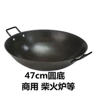 （47cm）生鐵鍋 傳統老式圓底雙耳鑄鐵炒鍋 燃氣灶無塗層不粘鍋
