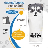 ปลอกหุ้มไม้กอล์ฟ ลายหมาฮัสกี้ Golf Head Cover Husky  (CVH001)