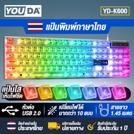 YOUDA คีย์บอร์ดเกมมิ่ง LED แป้นใสเห็นไฟชัด เปลี่ยนสีไฟได้12แบบ YD-K600 คีย์บอร์ดเกมมิ่งโปร่งใส LED ม