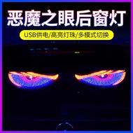 Truck Car Devil Eye Car Light Wink Car Rear Window led Display Dynamic Eye Devil Eye usb Light