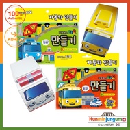 [Tayo] Car Making 2 Set / KIDS PAPER TOY / 3d PUZZLE / PAPER TOY / Made in KOREA