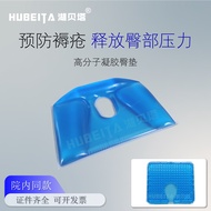 Gel Cushion Tail Bone Decompression Gel Cushion Post-Medical Postoperative Hemorrhoid Gel Position C
