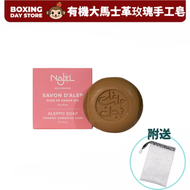 NAJEL - 阿勒頗天然手工古皂 - 有機大馬士革玫瑰手工皂 法國品牌 香港行貨 SAV57NJ_5