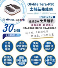 Olylife P90 and P90+ (腳機+美容儀+按摩)