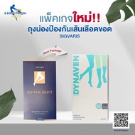 ถุงน่องป้องกันเส้นเลือดขอด ลดปวด SIGVARIS® (ใต้เข่า) สีเนื้อ แบบเปิดเท้า