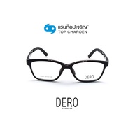 DERO แว่นสายตาเด็กทรงเหลี่ยม 23008-C1 size 54 By ท็อปเจริญ