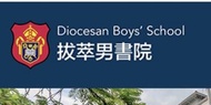 拔萃男書院 DBS 分班試 筆記