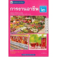 Career 68 M.2 People. 64.- Saowanee Prathipthong And The Group 9786160551927 B5