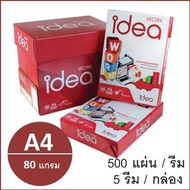 (1รีม)กระดาษถ่ายเอกสาร A4 80 แกรม (500แผ่น) ตรา Idea work copy paper