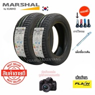 195/55R15 85V TRACTION AA TEMPERATURE A TREADWEAR 320 ใหม่2025 ยี่ห้อ MARSHAL รุ่น MU12 [ราคา2/1เส้น