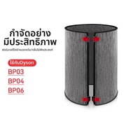 D8 | เข้ากับฟิลเตอร์เครื่องฟอกอากาศ Dyson TP/HP/DP/03/04/05/09