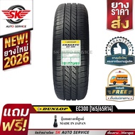 DUNLOP ยางรถยนต์ 165/65R14 (ล้อขอบ14) รุ่น ENASAVE EC300 1 เส้น (ใหม่กริ๊ปปี2026)