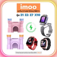iMoo Castle Watch Charging Stand For Model Z1 Z2 Z3 Z5 Z7 X10