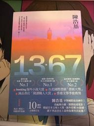 1367陳浩基親簽【現貨僅一冊售完無補】有小磕碰 感興趣的話點“我想要”和我私聊吧～