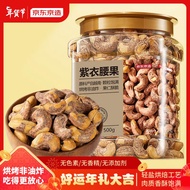 京东京造紫衣腰果500g 越南原料每日坚果零食送礼