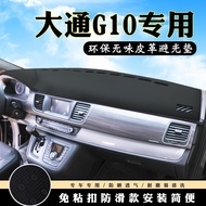 Chase G10 G20 Dashboard Light-Proof Pad Chase D90 Car Accessories Center Console Modified Sunscreen 