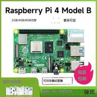 [快速出貨]樹莓派4代B Raspberry Pi 4 Model B 8GB 2GB/4GB python 開發板
