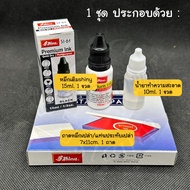 หมึกกันน้ำ พรีเมี่ยม (Shiny Premium) ปั๊มพลาสติก แก้ว สแตนเลส โลหะ ไม้ หนัง ฯลฯ (สอบถามได้จ้า)