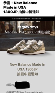全新New Balance Made in USA 1300JP  US 9 港行抽籤中籤貨有單
