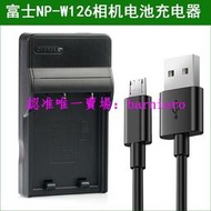 現貨富士相機NP-W126 X-E1 X-E2 X-A1 X-M1 X-T1 X-A7 NPW126充電器