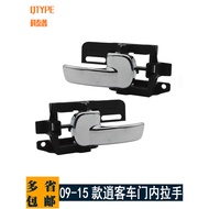 Suitable for 08-15 Years EasyCard Door Inner Handle EasyCard Inner Buckle Handle Inner Handle Front 
