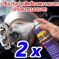 จานเบรกใช้งานได้อีก 10 ปี น้ำยาล้างเบรค VD-60 450ml Brake Cleaner ทำความสะอาด กำจัดสนิม ป้องกันสนิม 