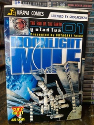 Moonlight Mile เล่ม 1-23ออกมาแค่นี้