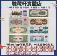 大量高價收購 第一二版人民幣 舊紙幣 舊錢幣 古錢幣 舊銀紙 第二套人民幣 民國紙幣