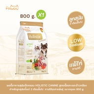 Pawdy อาหารสุนัขเกรดพรีเมียม Holistic สำหรับลูกสุนัข อายุ 2 เดือน -1 ปี สูตรเนื้อแกะและข้าวกล้อง ขนา