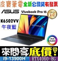 ❤️來問享折扣❤️ ASUS K6502VV-0032B13900H 午夜藍 i9-13900H RTX4060