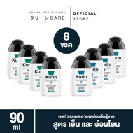สุดคุ้ม 8 ขวด Kurin Care เจลทำความสะอาดจุดซ่อนเร้นชาย  สูตรเย็น และ สูตรอ่อนโยน