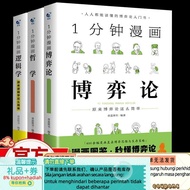 Get Game Theory+Logic+Philosophy1One-Minute Comic Set3Book Speech Eloquence High EQ Life 3QZU