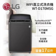 LG 樂金 【WT-D170MSG】 17公斤 WiFi 全不鏽鋼筒槽 第3代DD直立式變頻洗衣機