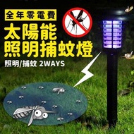 其他品牌 - 零電費太陽能照明捕蚊燈 捕蚊燈 照明燈 慳電費 省電費 太陽能燈 捕蚊 捉蚊 照明用太陽能感應燈 夜間感應燈 庭園燈 戶外燈 天台燈 露天燈 防水燈 燈飾太陽能滅蚊燈 營燈
