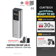 [ราคาพิเศษ 3099 บ.] CUKTECH (ชุดREADYTOGO) เซตชาร์จไว แบตเตอรี่สำรอง หัวชาร์จ สายชาร์จ รองรับมาตรฐาน